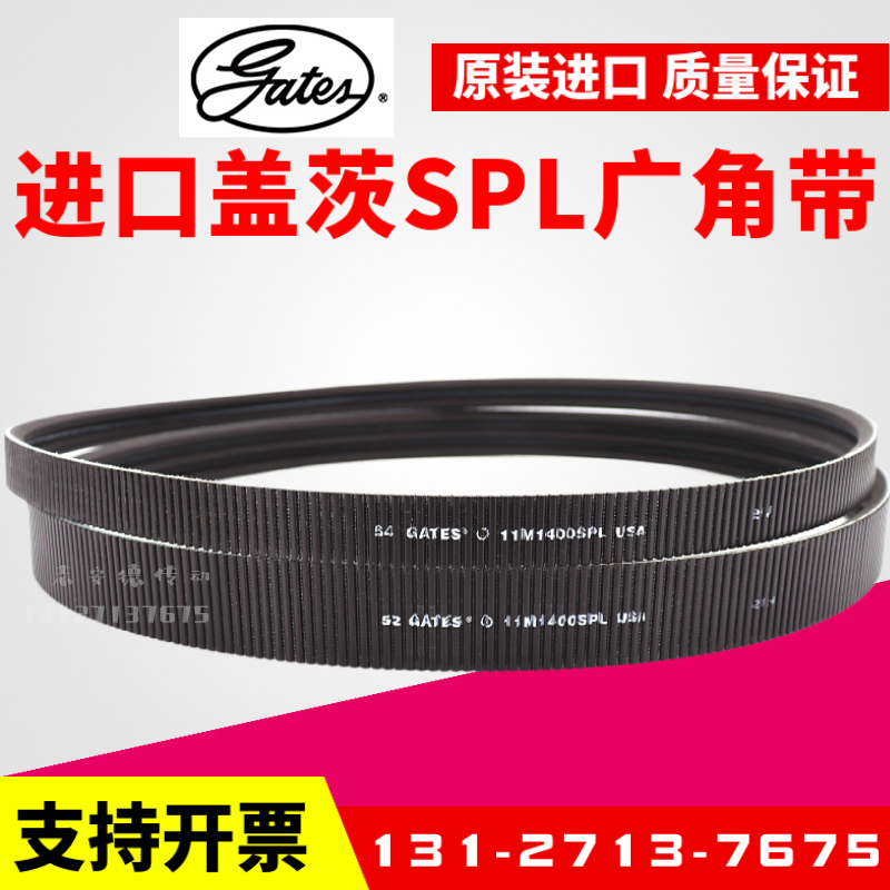 进口盖茨联组广角带冷却水塔带3/11M1400SPL 11M1550良机传动皮带-封面