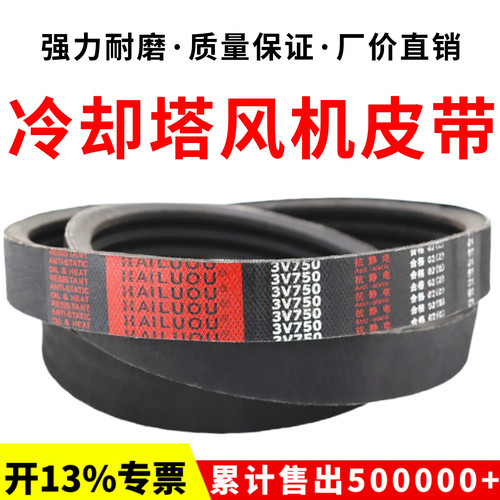冷却塔风机皮带3V710 3V1320 3V750 600 3V1180 3V1250联组三角带
