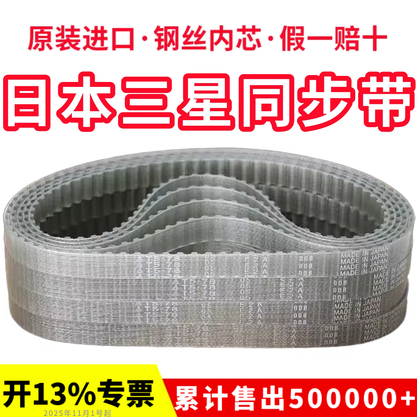 进口三星同步带T5-445/T5-89  T5-450/T5-90聚氨酯PU钢丝无缝皮带