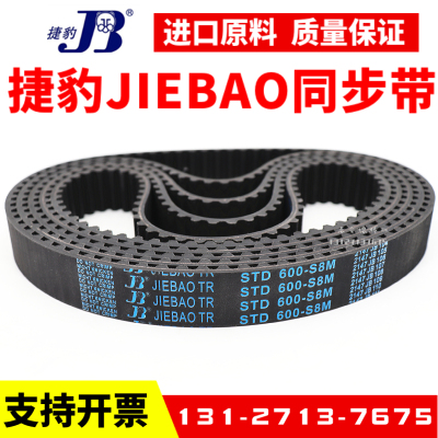 JIEBAO捷豹同步带橡胶S8M