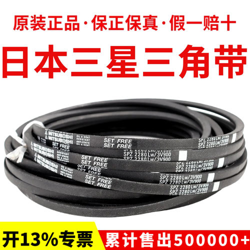 进口三星三角带皮带SPZ3370LW 3450 3500 3550/3V1400 3660 3750