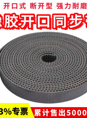 橡胶开口同步带HTD3M5M8MS8M14MXLXHT5T10激光雕刻机电梯门机皮带