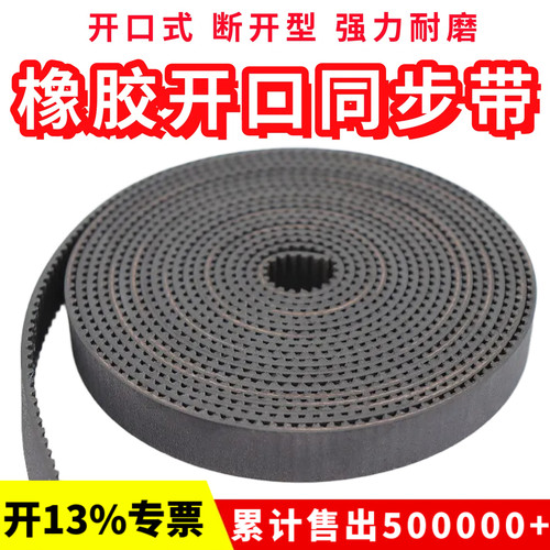 橡胶开口同步带HTD3M5M8MS8M14MXLXHT5T10激光雕刻机电梯门机皮带