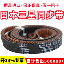 日本三星MBL进口同步带S3M1650 S3M1680 S3M1788 S3M2100皮带