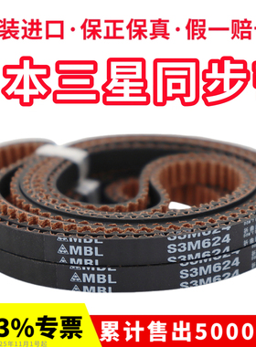 MBL日本进口三星同步带S3M537 S3M540 S3M543 S3M549 S3M552皮带