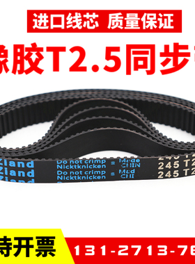 橡胶同步带T2.5-182.5/185/187.5/192.5/195/200传动带Ziand皮带