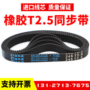 传动带橡胶同步带T2.5Ziand