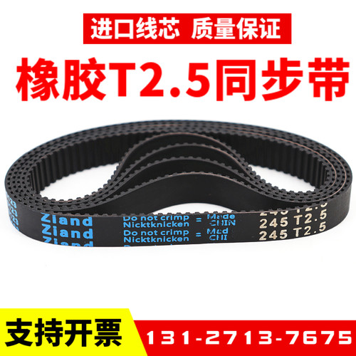 传动带橡胶同步带T2.5Ziand
