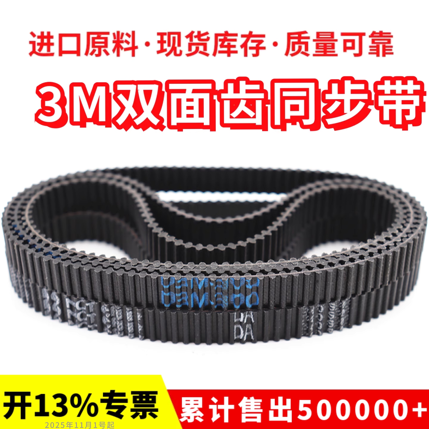 橡胶双面齿DA同步带D3M