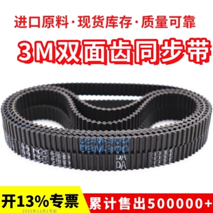 738 789皮带 橡胶双面齿DA同步带D3M726 735 765 768 753 732 750