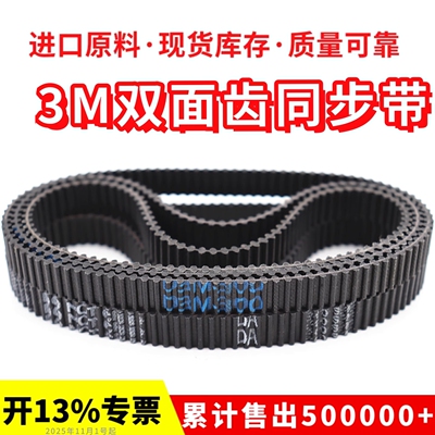 橡胶双面齿DA同步带D3M
