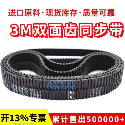 橡胶双面齿DA同步带D3M324/327/330/333/336/339/342/345/348皮带