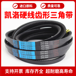 1607 凯洛齿形三角带皮带XPA1550 1600 1582 1632传动带 1557