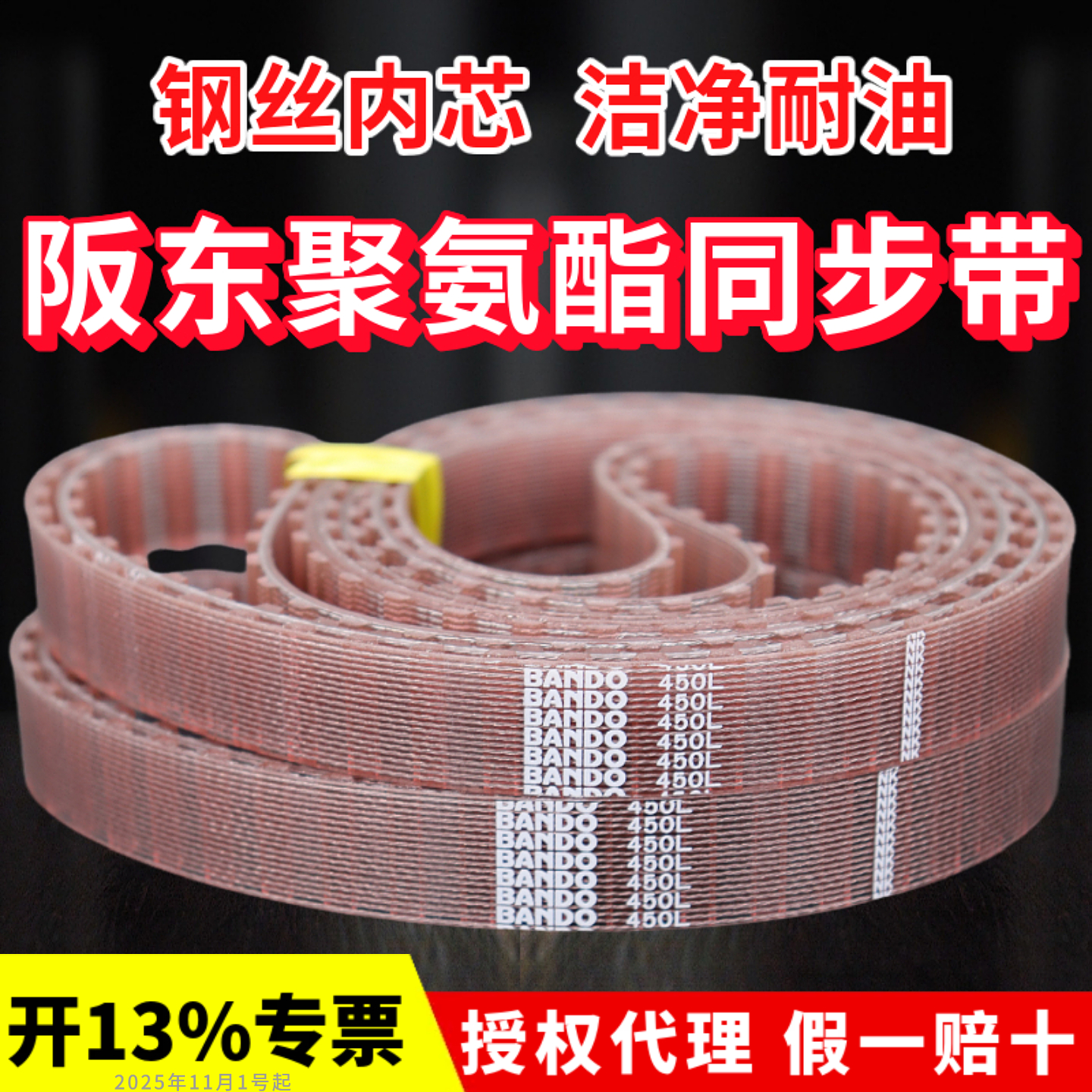 进口阪东BANDO聚氨酯PU同步带124L 150L 165L 187L 210L 225L