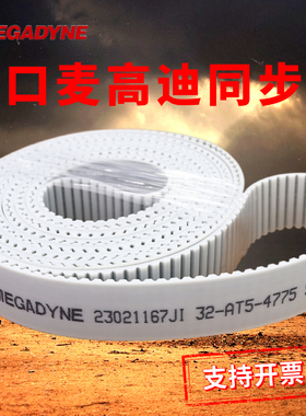 进口意大利麦高迪MEGADYNE同步带T5/T10/AT5/AT10/H/MTD8钢丝皮带