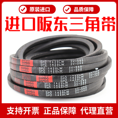进口阪东BANDO三角皮带SPZ2582LW SPZ2600 SPZ2650 SPZ2675窄V带