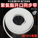 聚氨酯开口同步带3M5M8M14MXLXHT5AT10S3MS8M2钢丝PU电梯门机皮带
