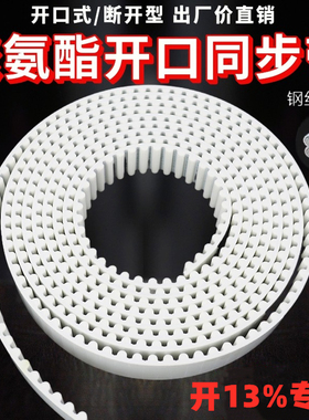 聚氨酯开口同步带3M5M8M14MXLXHT5AT10S3MS8M2钢丝PU电梯门机皮带