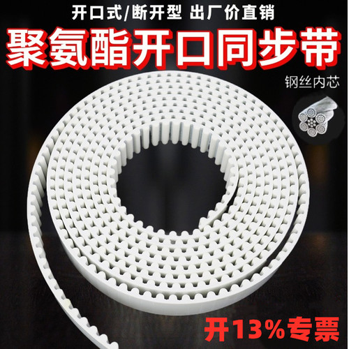 聚氨酯开口同步带3M5M8M14MXLXHT5AT10S3MS8M2钢丝PU电梯门机皮带