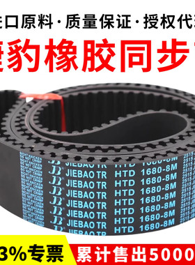 捷豹同步带HTD1648-8M 1656-8M 1664-8M 1672-8M传动带JIEBAO皮带