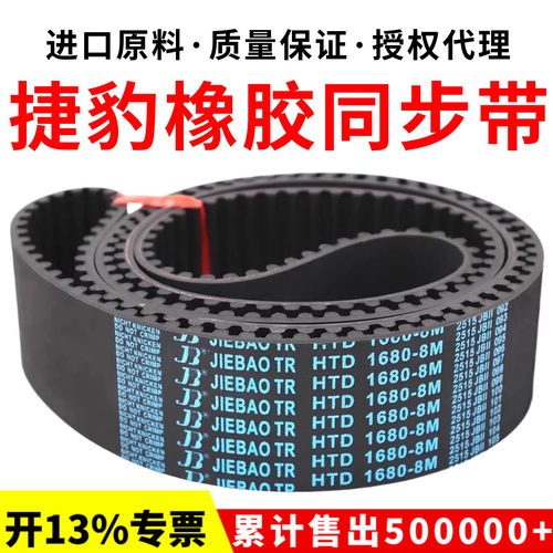 捷豹同步带HTD1520-8M 1528-8M 1536-8M 1544-8M传动带JIEBAO皮带