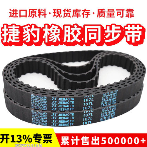 捷豹同步带454L 461L 465L 470L 480L 484L 488L传动带JIEBAO皮带