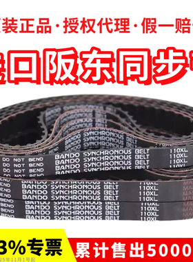 进口阪东BANDO同步带220XL 222XL 224XL 228XL 230XL 234XL皮带