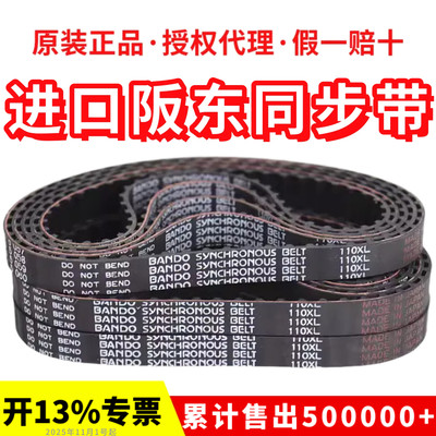 进口阪东BANDO同步带76XL 78XL 80XL 84XL 88XL 90XL 92XL皮带