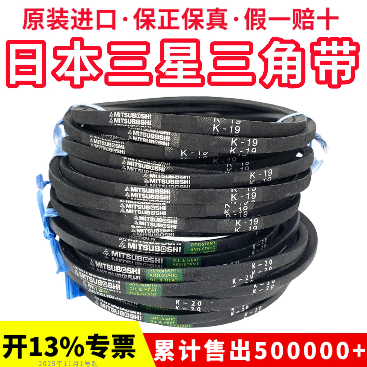 进口三星MITSUBOSHI三角带K22.5 K23 K24 K25 K26 K27传动带皮带