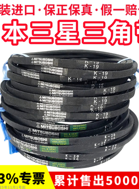 进口三星MITSUBOSHI三角带K20 K20.5 K21 K21.5 K22传动带皮带