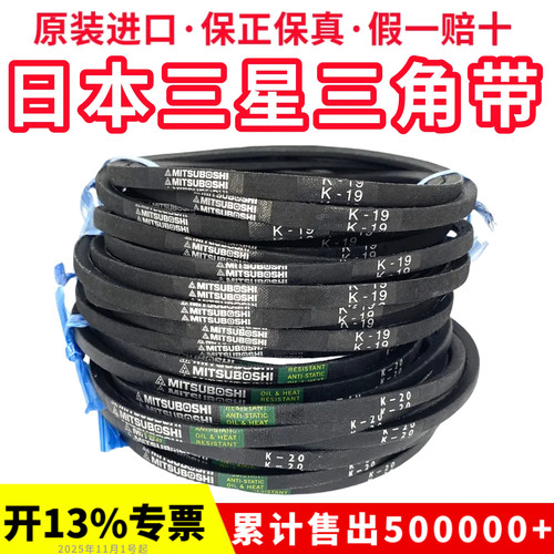 进口三星MITSUBOSHI三角带K20 K20.5 K21 K21.5 K22传动带皮带