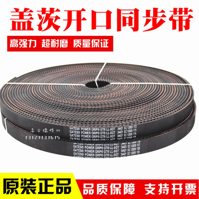 进口盖茨开口同步带LL-5GT 3GT 8YU 3M 5M 8M皮带GATES POWERGRIP