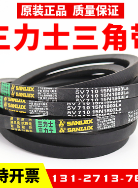 三力士三角皮带5V1190 15N3023La/5V 15N3040La窄V带传动带