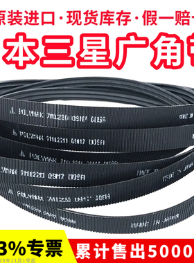 日本三星进口广角带2/7M900 3/7M900传动带POLYMAX联组带连体皮带
