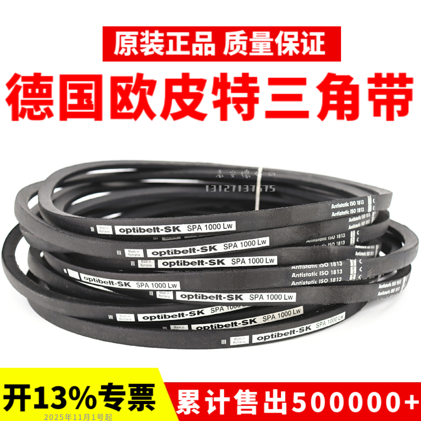 进口欧皮特optibelt三角带SPA
