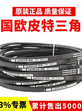 进口欧皮特optibelt三角带SPA