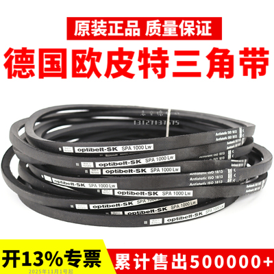 进口欧皮特optibelt三角带SPA