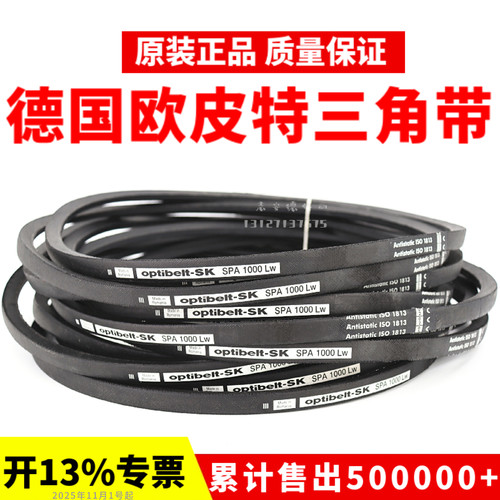 进口欧皮特optibelt三角带SPA