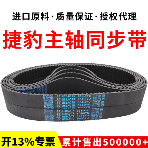 捷豹JIEBAO同步带1184-8YU/8YU1192/1200/1208/1216/1224主轴皮带