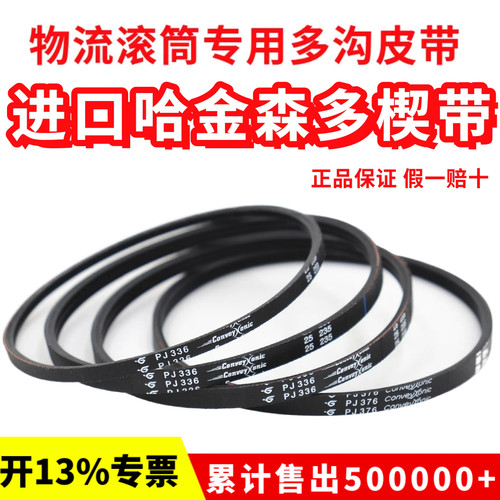 滚筒多楔带PJ282/PJ286/PJ290/PJ302/PJ314哈金森物流弹性多沟带