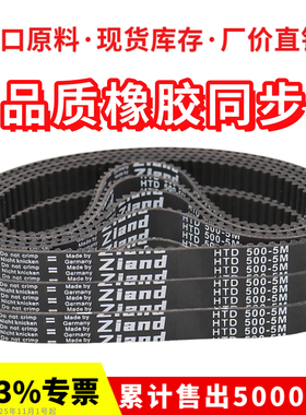 橡胶同步带HTD1090-5M 1095-5M 1100-5M 1110-5M 1115-5M传动皮带