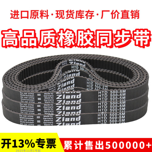 橡胶同步带HTD610-5M 615-5M 620-5M 625-5M 630-5M 635-5M皮带