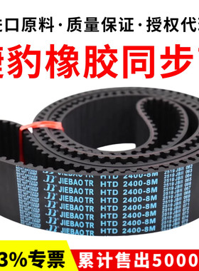 捷豹同步带HTD2560-8M 2584-8M 2600-8M 2640-8M 2712-8M传动带