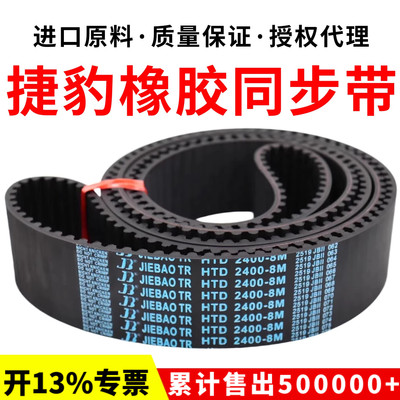 捷豹同步带HTD2352-8M 2360-8M 2376-8M 2384-8M 2408-8M传动带