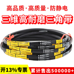 三维三角带皮带A型A3200Li/A3226/A3250/A3251/A3277/A3300/A3302