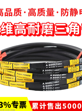 三维三角带皮带A型A1550Li/A1575/A1600/A1626/A1650/A1651/A1676