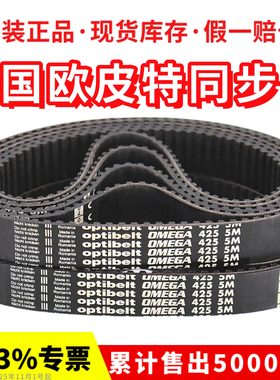 Optibelt OMEGA进口欧皮特同步带575-5M 5M580/600/610/615皮带