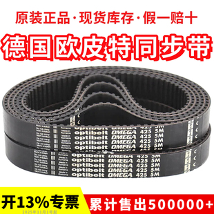 OMEGA进口欧皮特同步带700 740 720 745皮带 5M710 Optibelt
