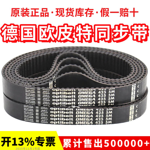 Optibelt OMEGA进口欧皮特同步带475-5M 5M490/500/520/525皮带