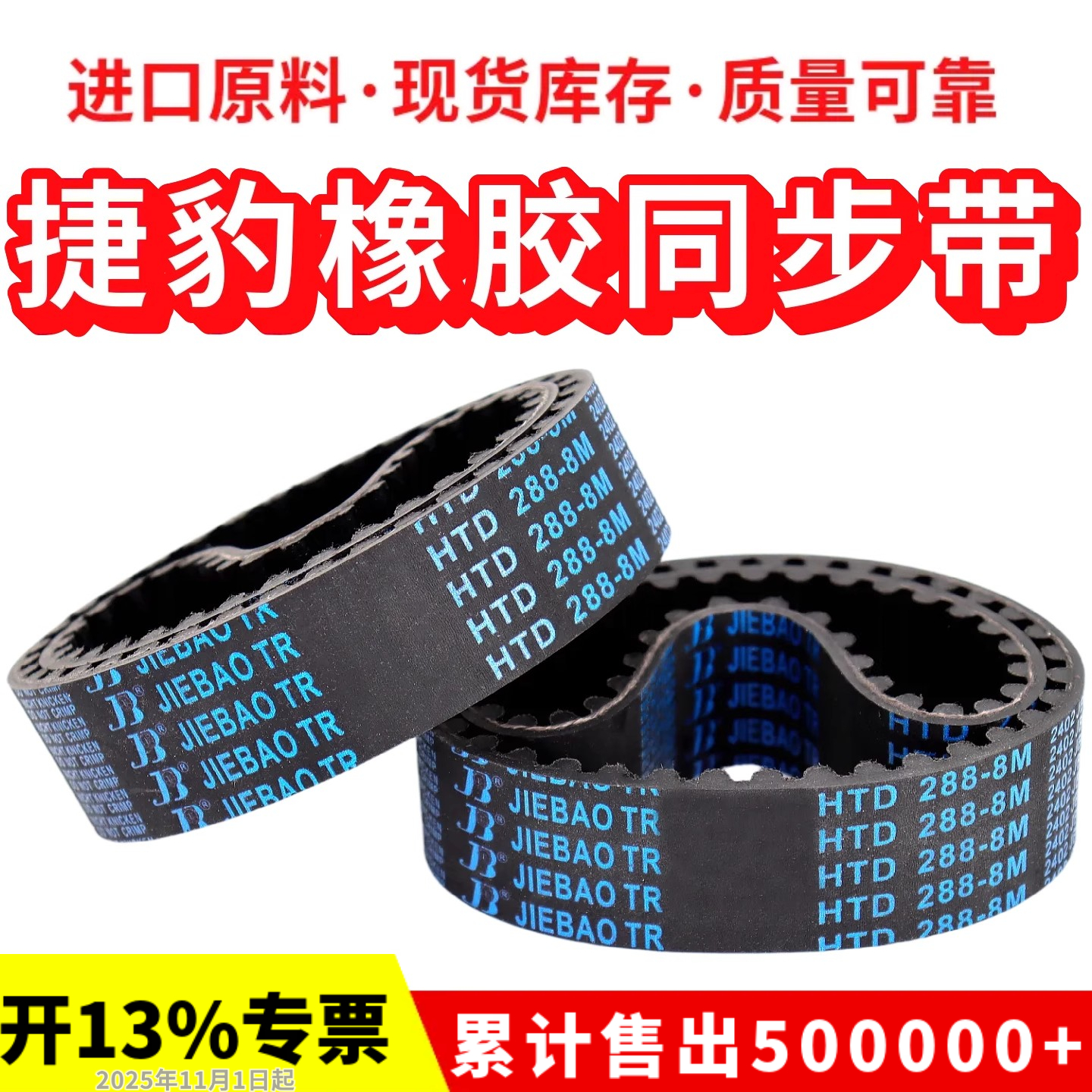 捷豹同步带HTD400-8M 408-8M 416-8M 424-8M传动带JIEBAO皮带